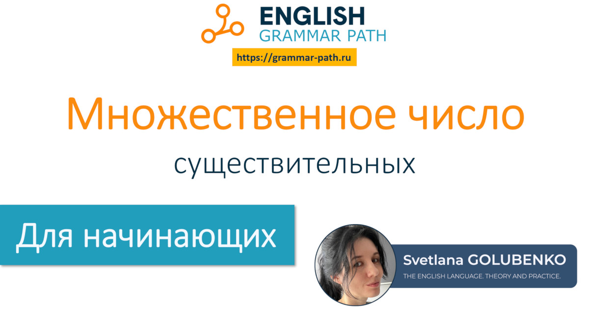 5-я тема "Множественное число существительных"