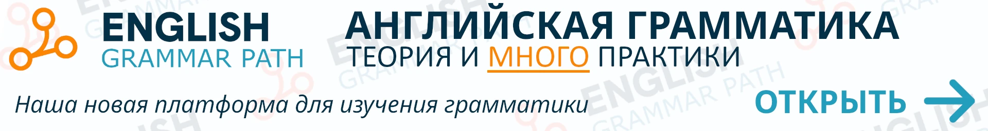 Английская грамматика Grammar Path