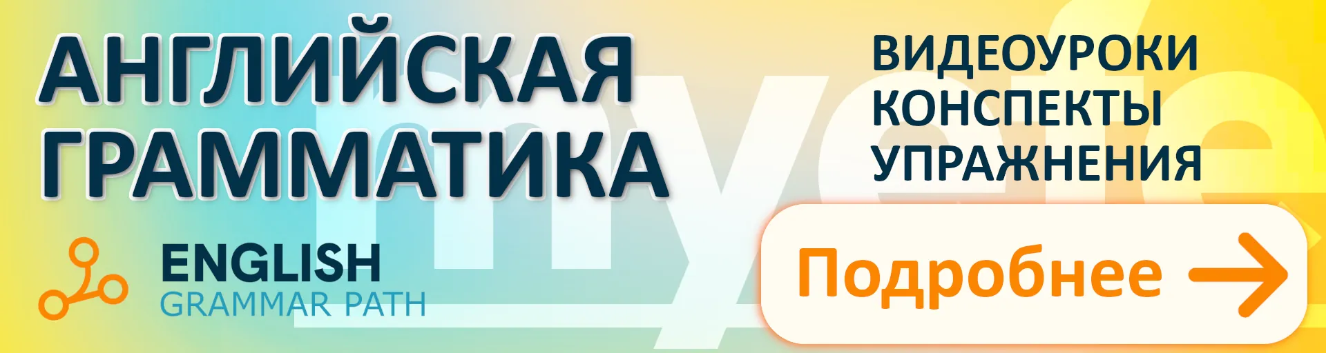 Курс англиского языка