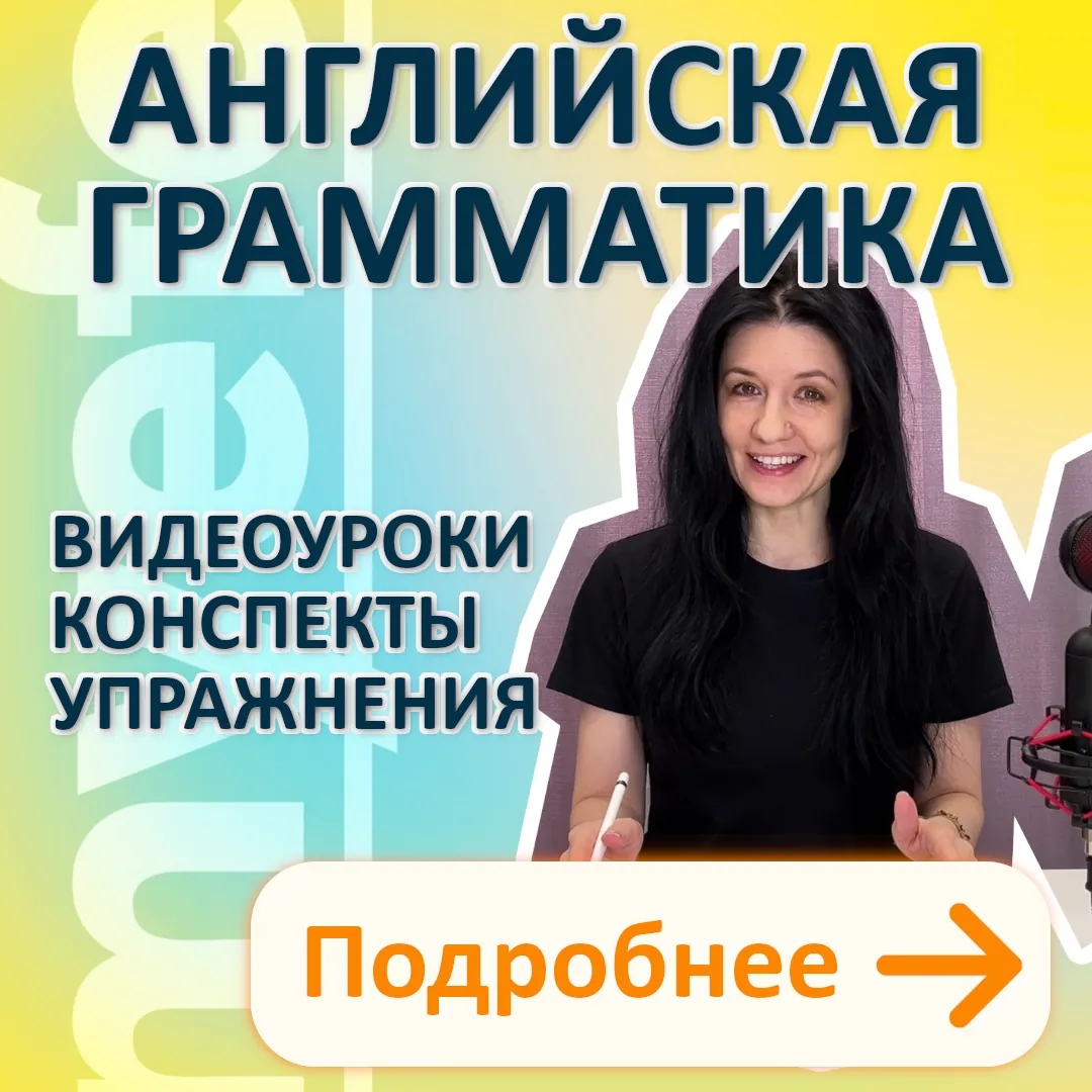 Курс англиского языка
