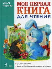 Для обучения чтению
