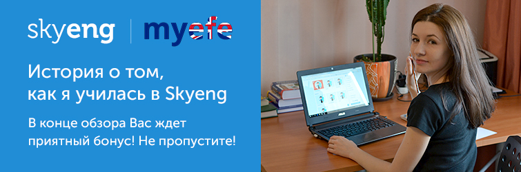 онлайн-школа английского Skyeng