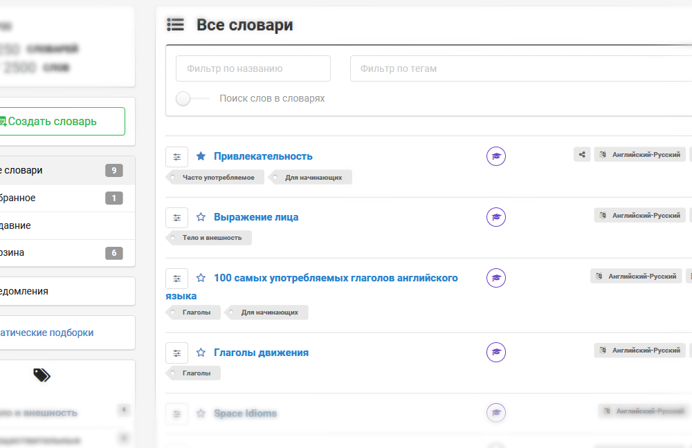 Персональные словари Myefe