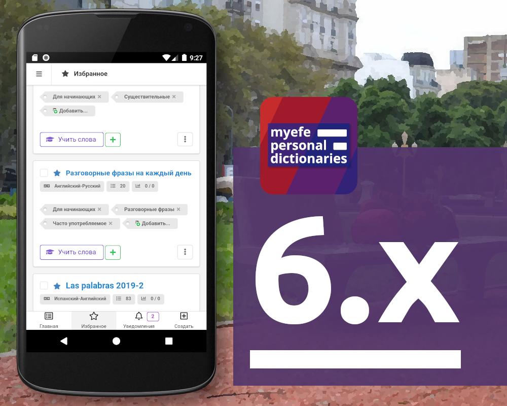 Персональные словари для Андроид 6.x