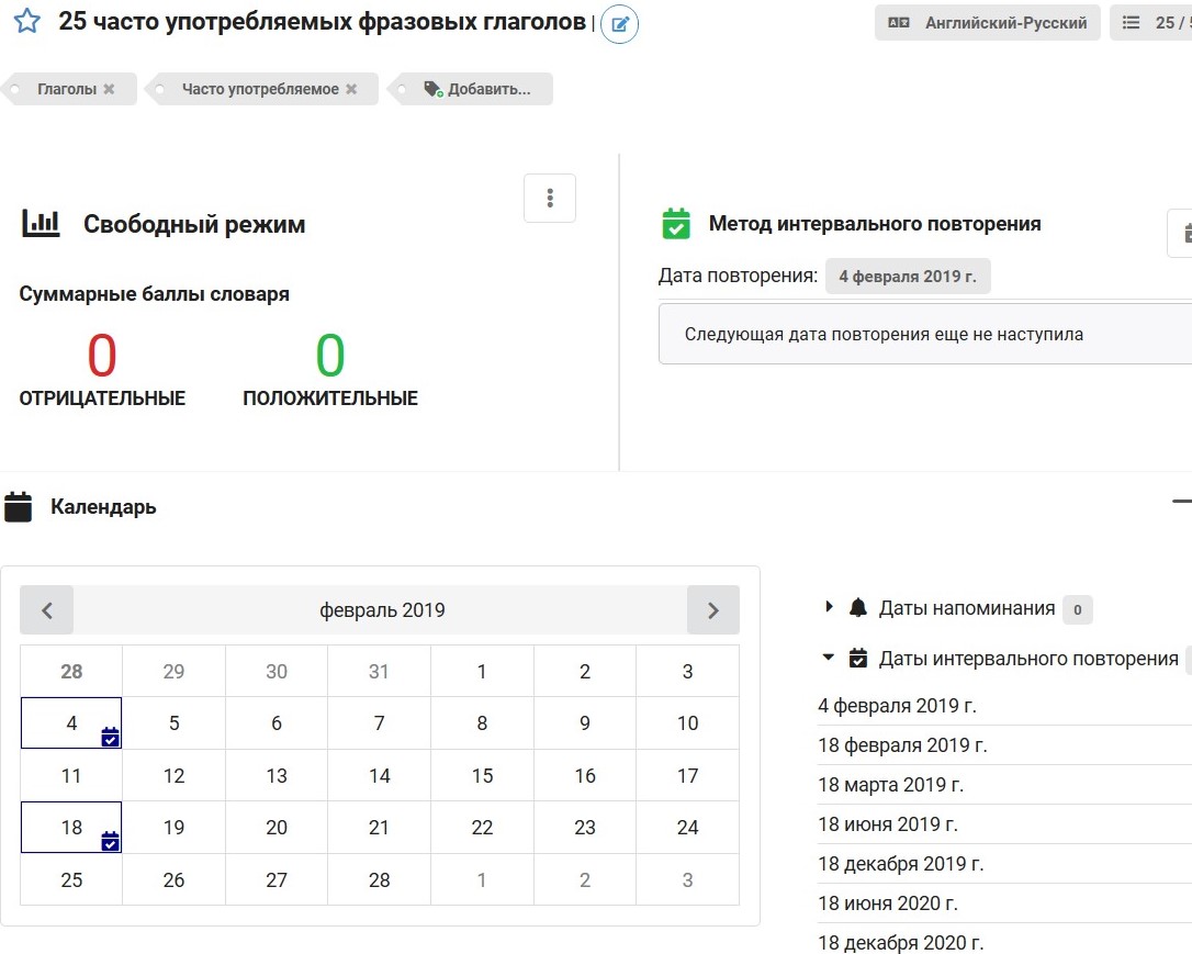 Интервальное повторение английских слов схема